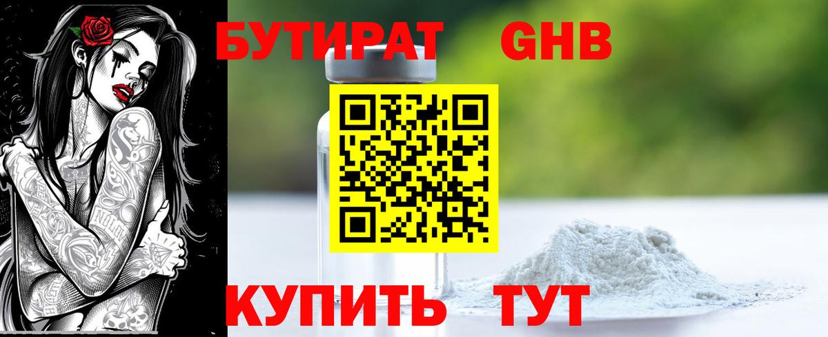 Бутират BDO 33% Красногорск
