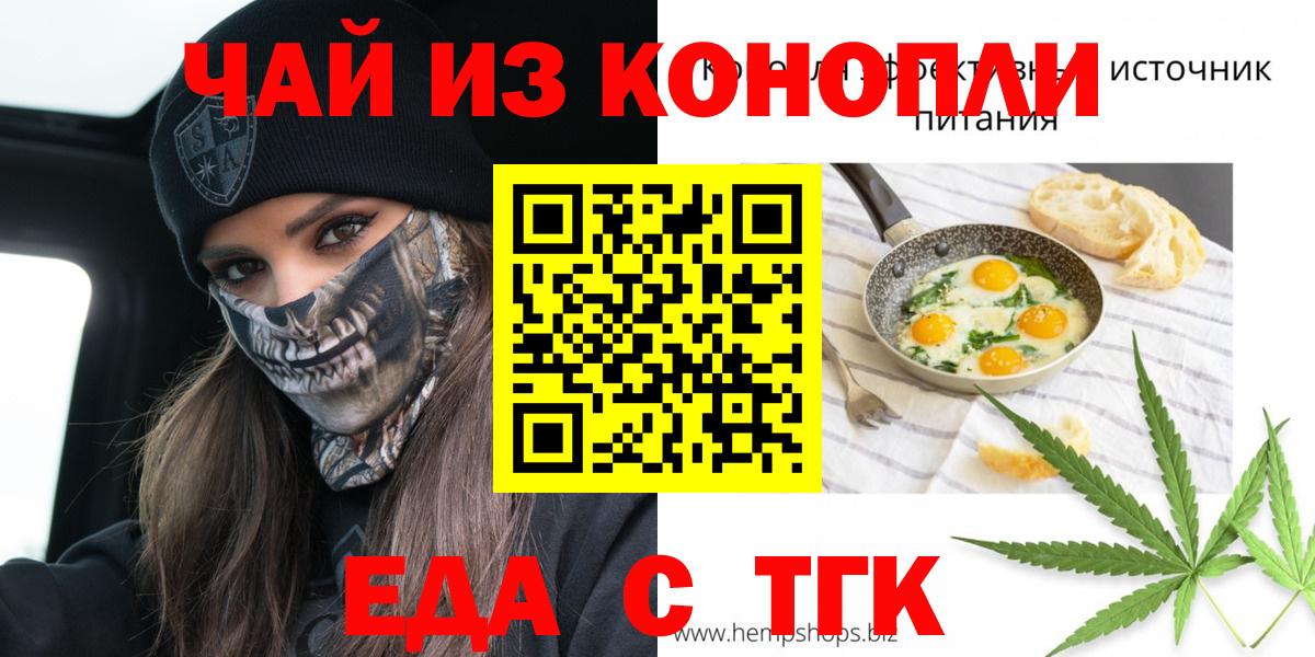 Еда ТГК марихуана  Вход с VPN  Красногорск 