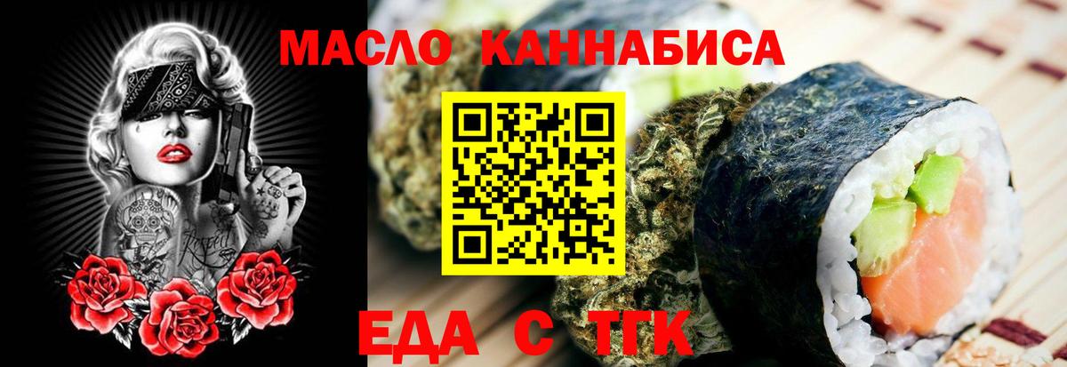 Еда ТГК конопля Красногорск