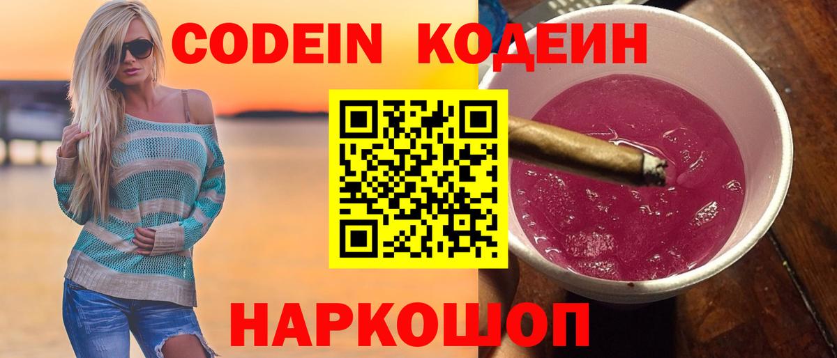 Кодеиновый сироп Lean напиток Lean (лин)  Codein напиток Lean (лин)  Вход с VPN  Красногорск 