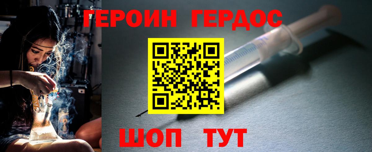 ГЕРОИН белый Красногорск