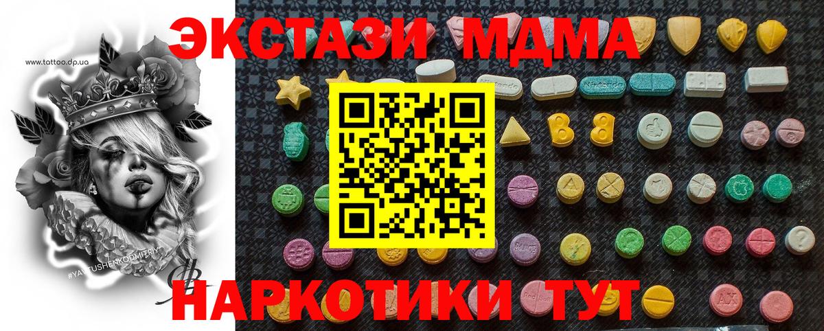 MDMA кристаллы  МДМА  Вход с VPN  Красногорск  MDMA молли 