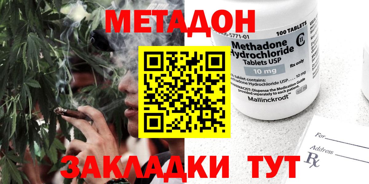 Красногорск  МЕТАДОН кристалл  Вход с VPN  Метадон methadone 